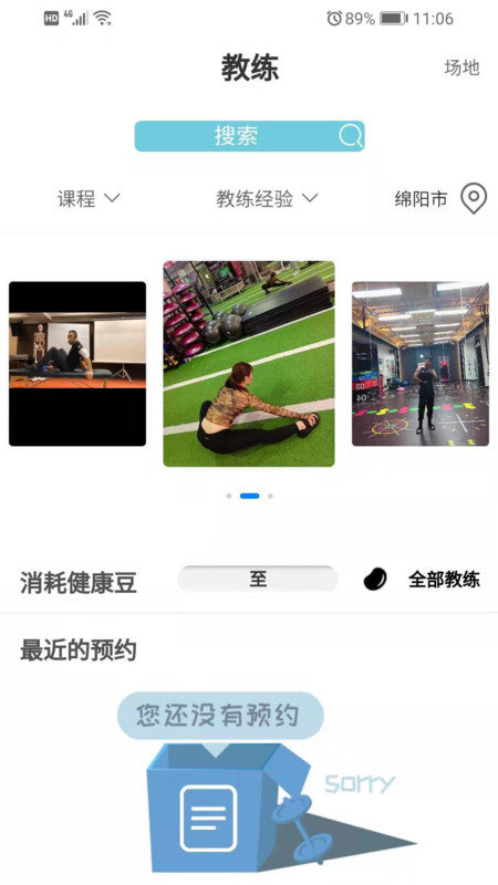 立果健身最新版
