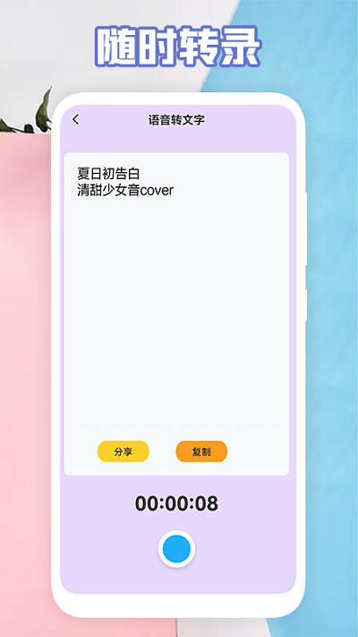 氧气语音转文字助手软件