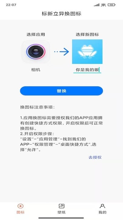 恶作剧换图标app下载