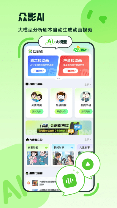 众影Ai官方app