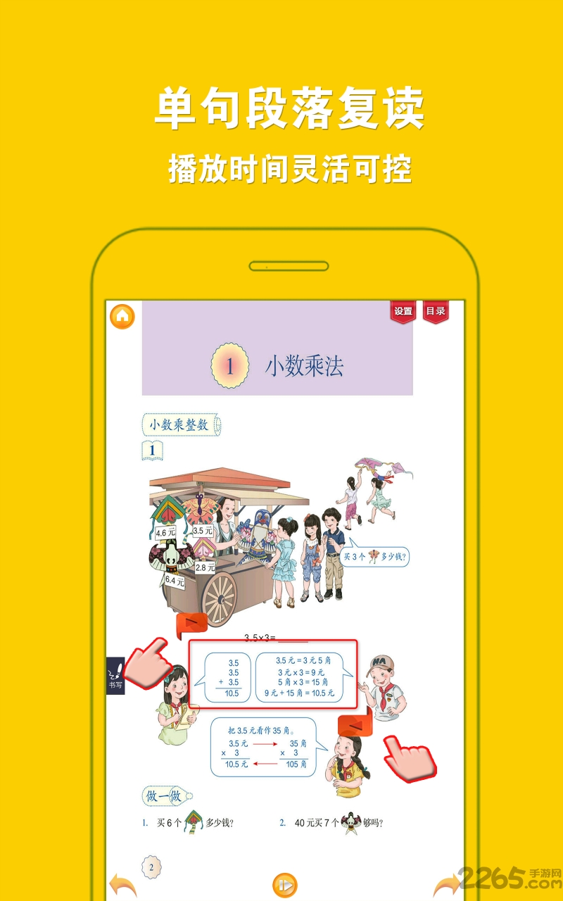 人教小学数学五上app