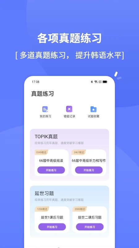 爱上学韩语官方版