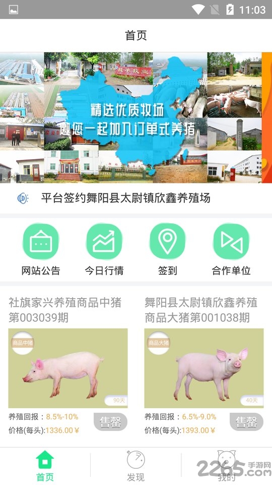 惠养猪app手机版
