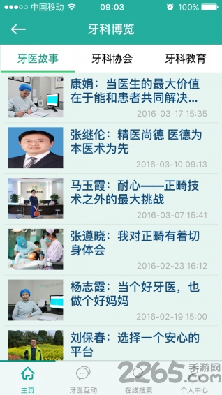 赛思好牙医app