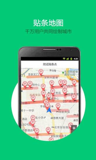 贴条地图软件