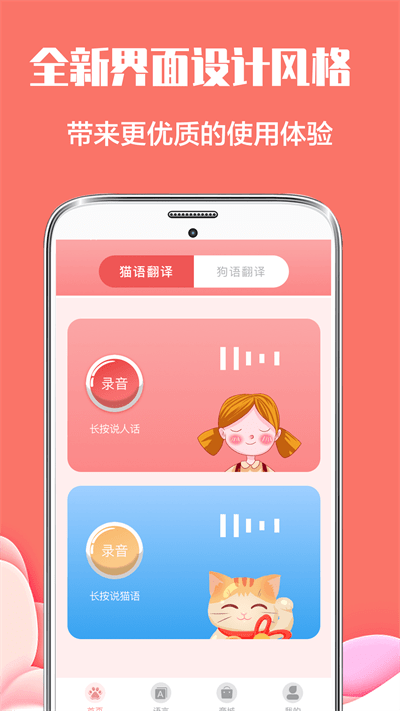 咪萌宠物交流器最新版