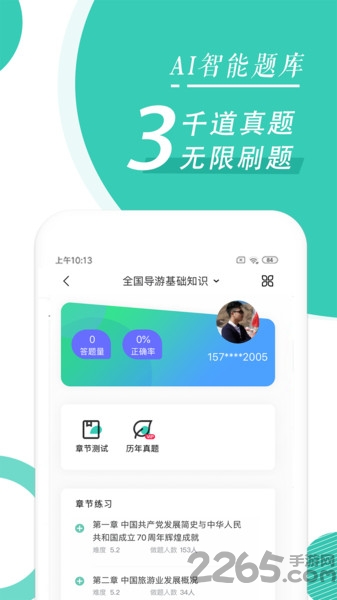 导游资格证随身学软件