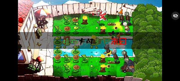 pvz末日版(末日PVZ)