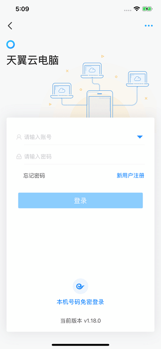 天翼云电脑政企版软件