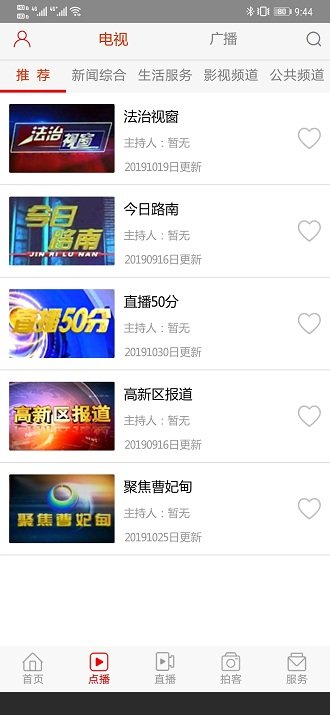 唐山头条客户端