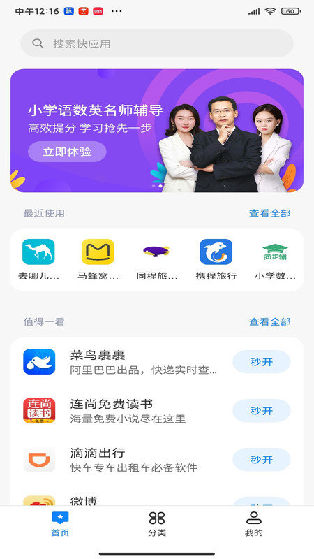 小米快应用中心软件