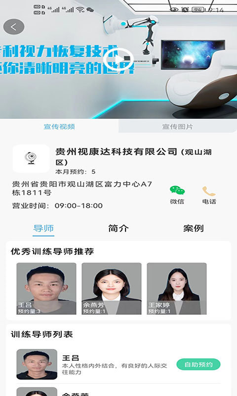 贵视康势力训练软件