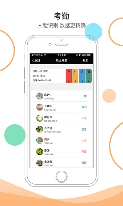 安信校园教师版app