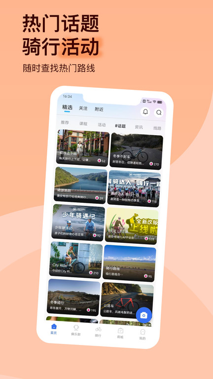 捷安特骑行app最新版