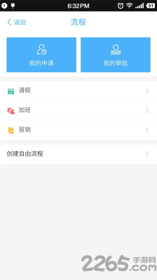 中云办公手机版