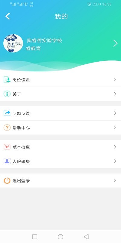 睿教育教师版(改名睿教云教师版)