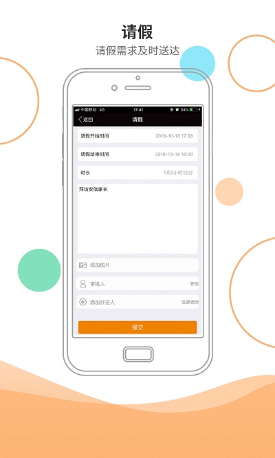 安信校园教师版app