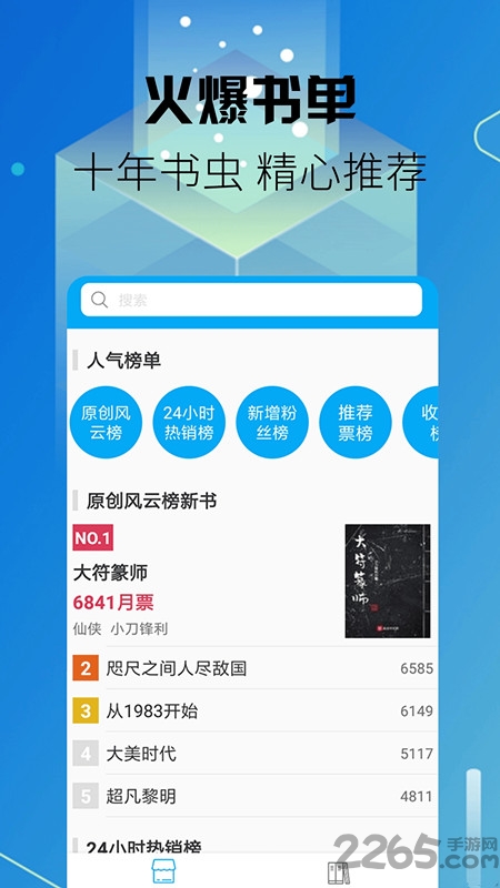 爽文小说最新版下载