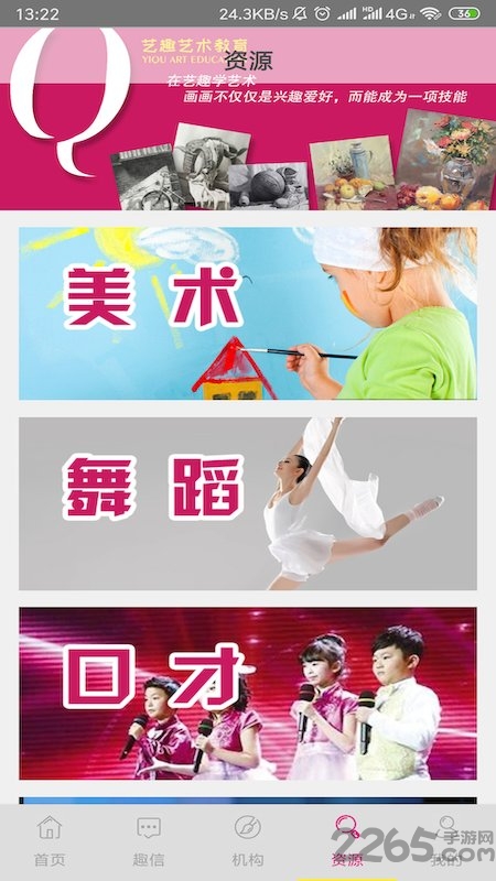 艺趣教育