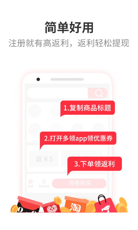 多领购物返利