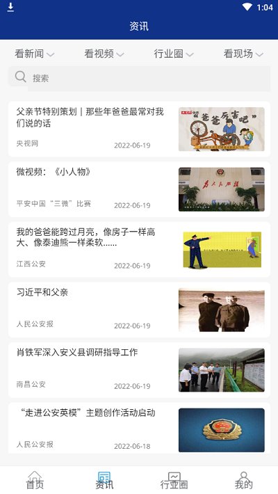 洪城义警app