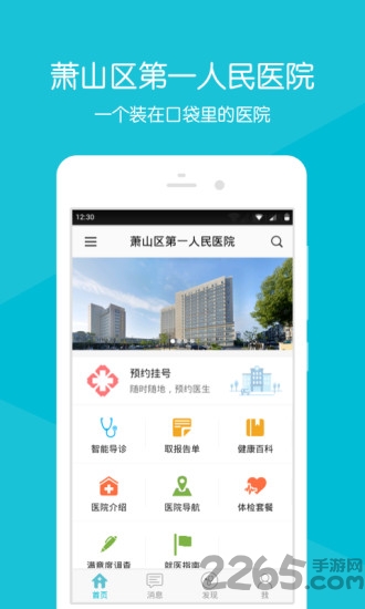 萧山区第一人民医院
