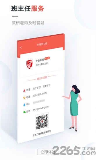 中业网校客户端