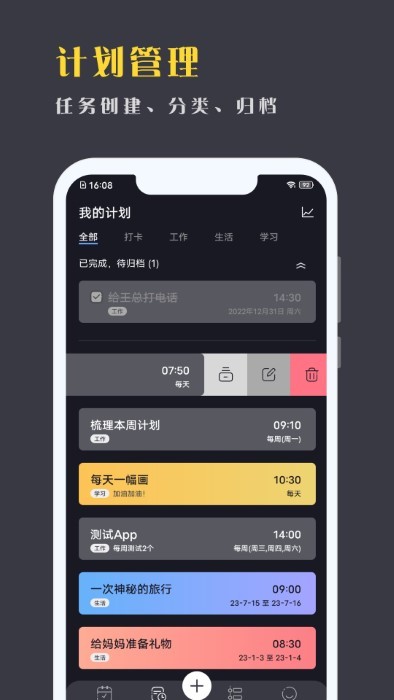 点滴计划免费下载