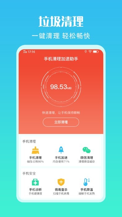 手机清理加速助手app