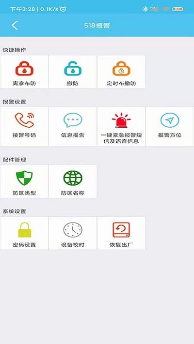 518一键报警app下载