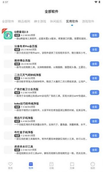天道软件仓app