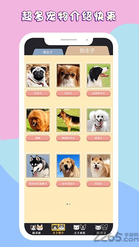 人狗猫语翻译交流器app