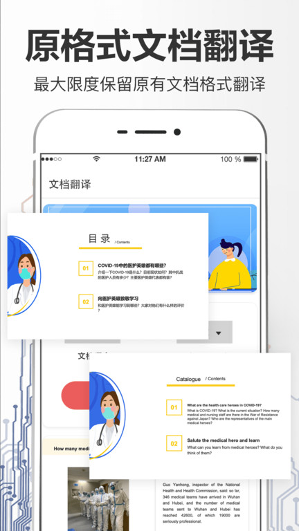 汉英互译软件
