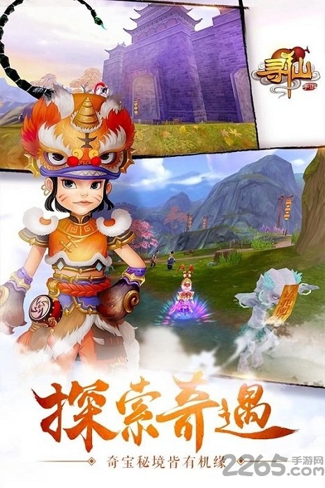 QQ寻仙手机版下载
