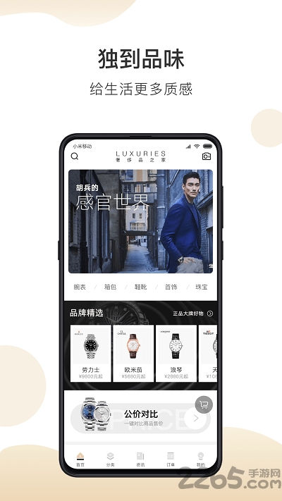 奢侈品之家2020手机版