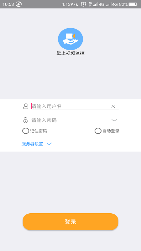 掌上视频监控app