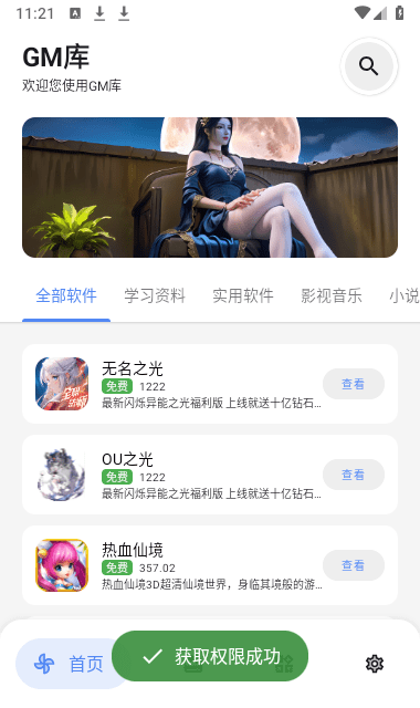gm软件库app最新版