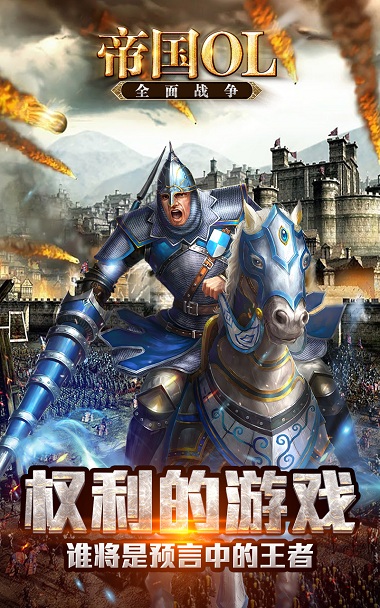 帝国ol全面战争手游