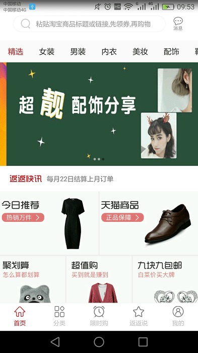 淘返返app
