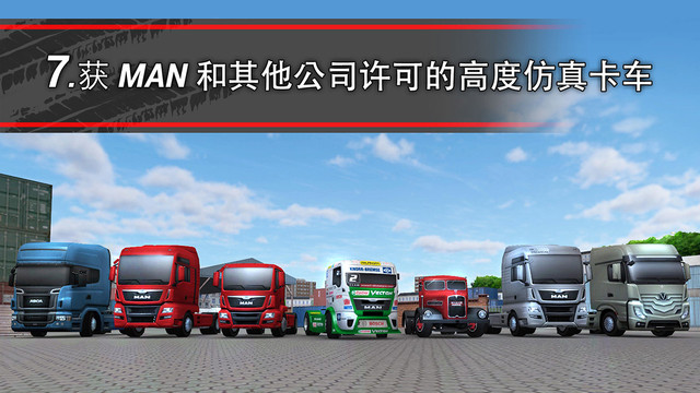 中国卡车模拟7手机破解版