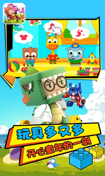 宝宝爱玩具小游戏