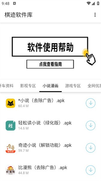棋迹软件库3.0最新版本