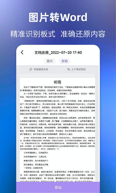 文字提取手机版
