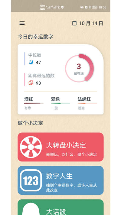 小风车决定转盘app