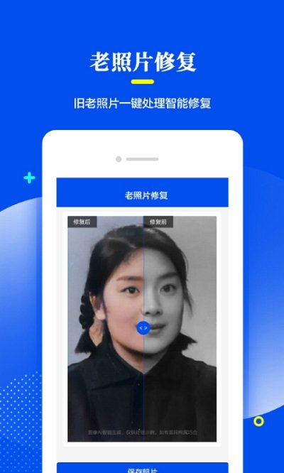 老照片修复处理app