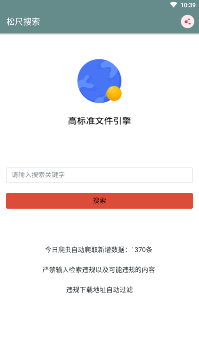 松尺搜索官方下载