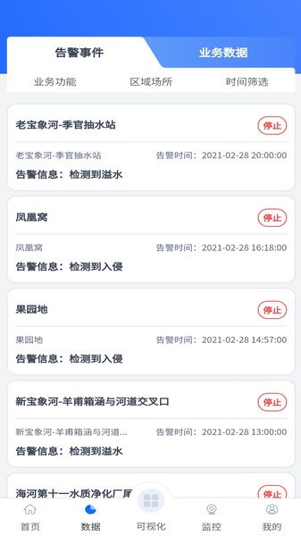 官渡智慧水务app