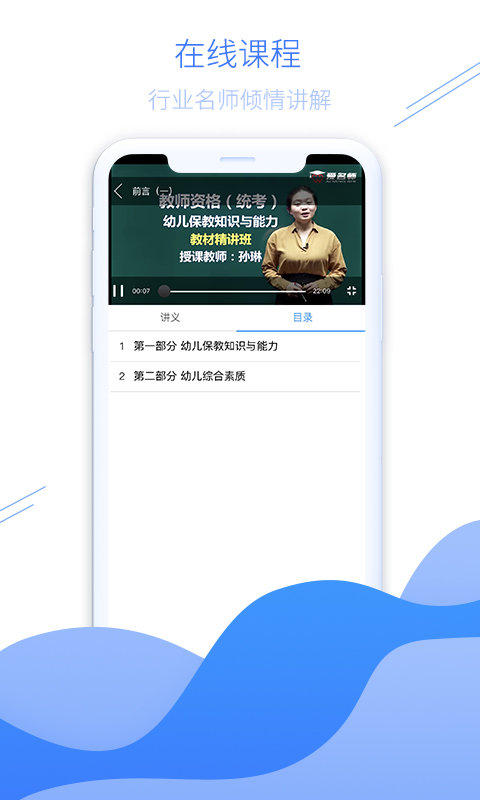 应试网校app下载