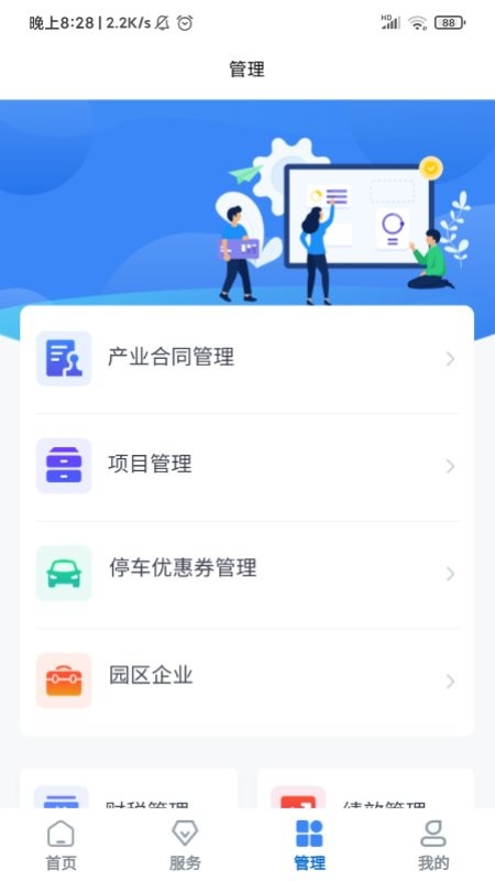 智谷云办公软件