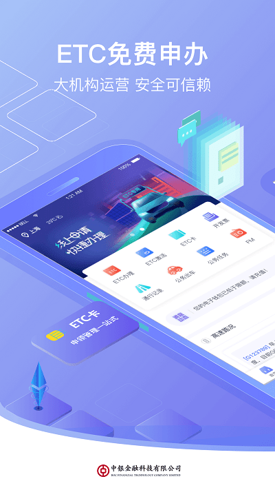 畅行高速客户端